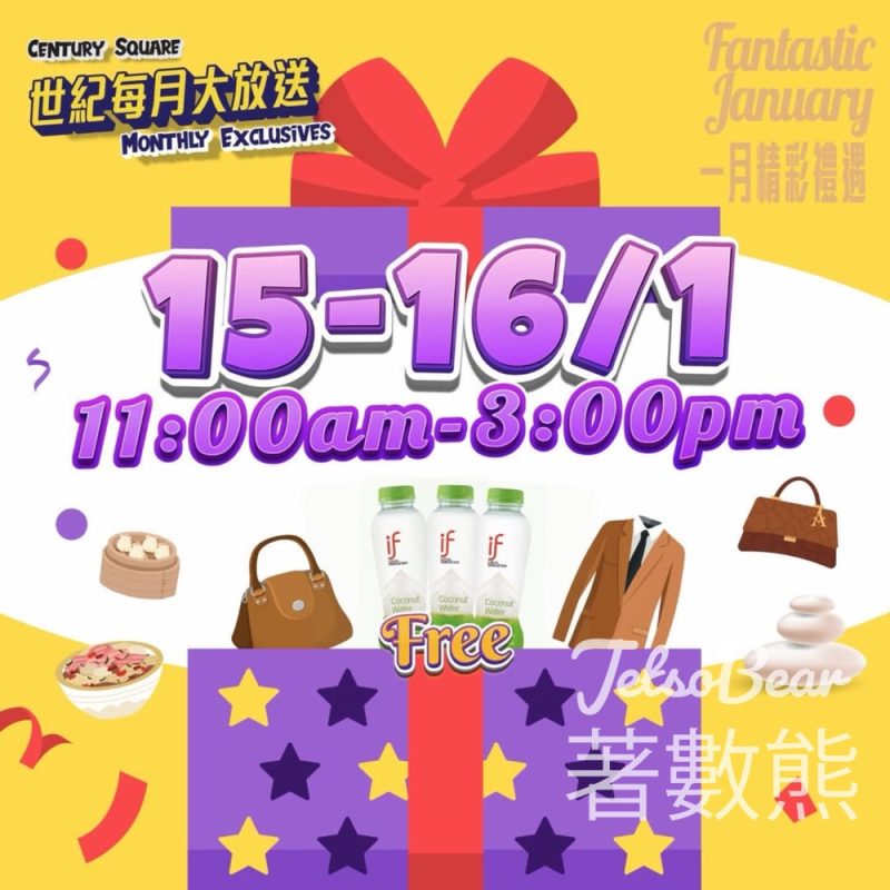 世紀廣場免費換領飲品 - Jetso Bear