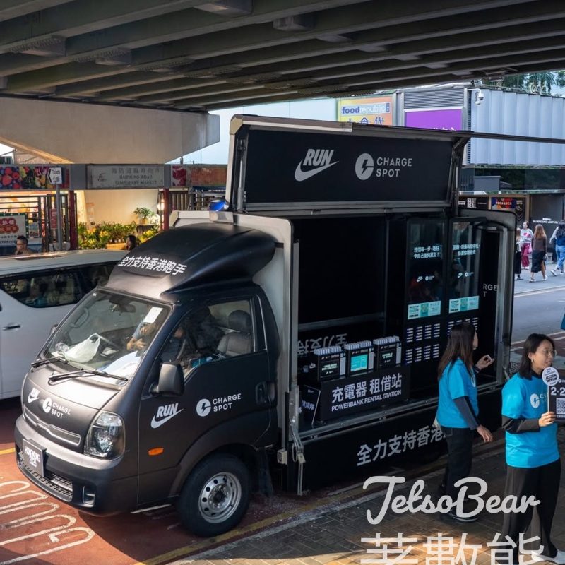 ChargeSpot 打氣專車 免費 2 小時充電 - Jetso Bear