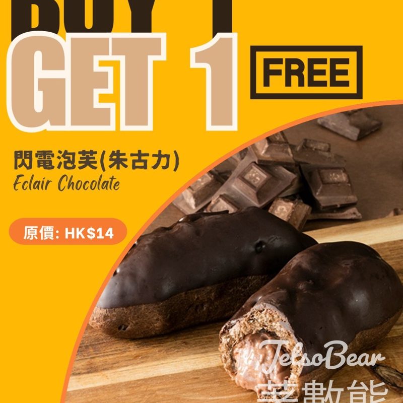 Chateraise 閃電泡芙朱古力買一送一 - Jetso Bear