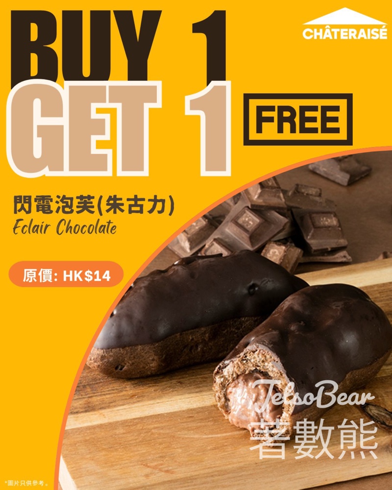 Chateraise 閃電泡芙朱古力買一送一 - Jetso Bear Chateraise 閃電泡芙朱古力買一送一 - Jetso Bear