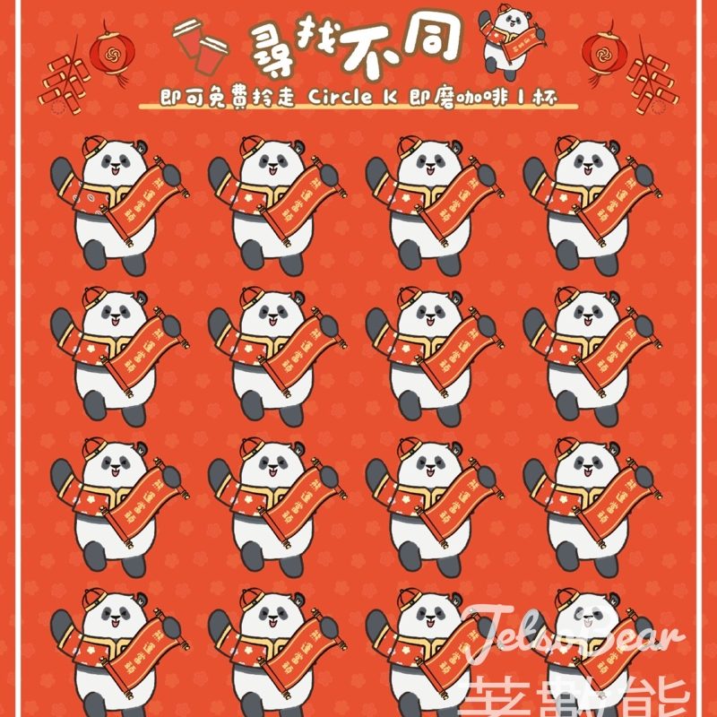 Circle K #有獎遊戲 送 Circle K 即磨咖啡電子換領券 - Jetso Bear