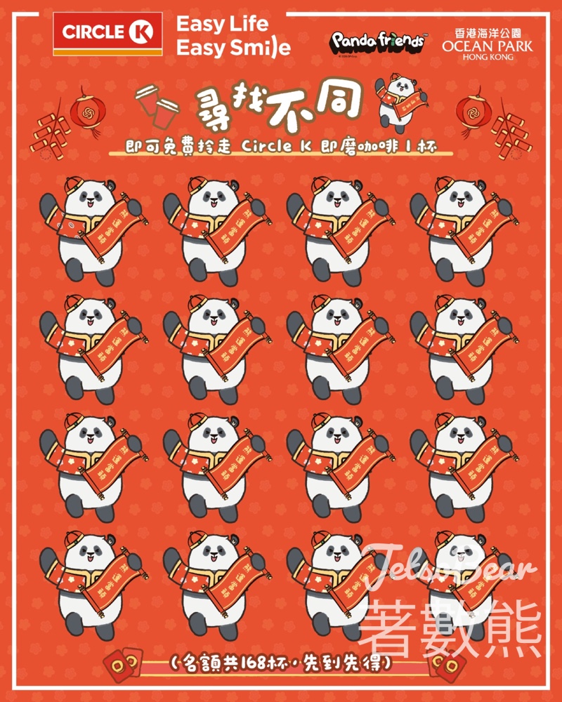 Circle K #有獎遊戲 送 Circle K 即磨咖啡電子換領券 - Jetso Bear