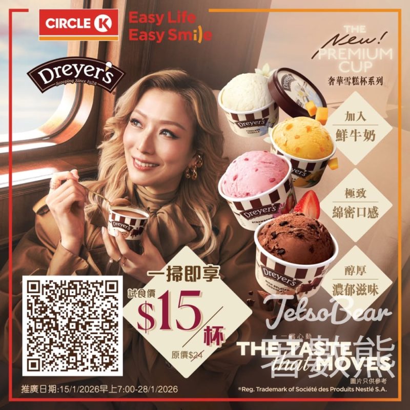 OK便利店 Dreyer’s奢華雪糕杯試食價 - Jetso Bear