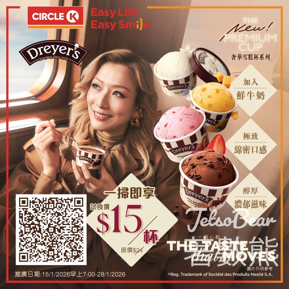 OK便利店 Dreyer’s奢華雪糕杯試食價 - Jetso Bear