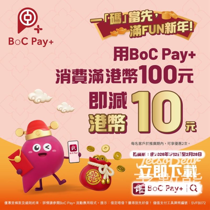 OK便利店 BoC Pay+ 消費滿港幣$100即減$10 - Jetso Bear