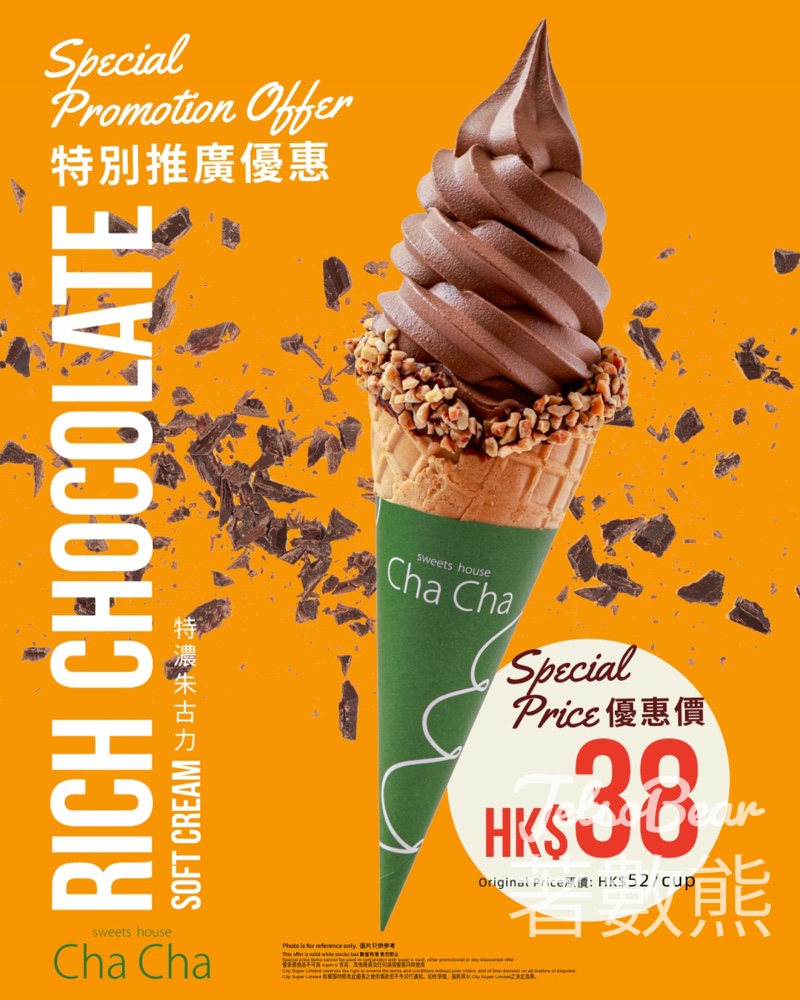 sweets house Cha Cha 特濃朱古力Soft Cream3日快閃優惠 - Jetso Bear