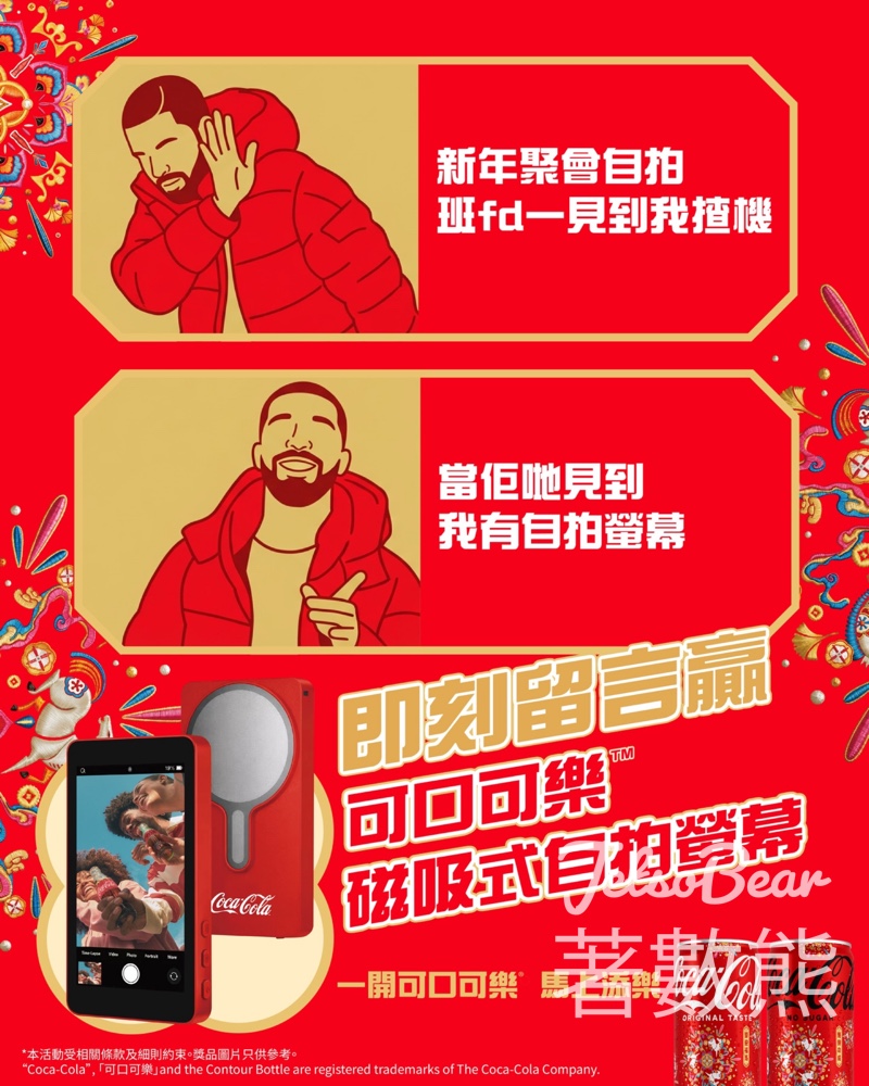Coca-Cola #有獎遊戲 送可口可樂磁吸式自拍螢幕 - Jetso Bear Coca-Cola #有獎遊戲 送可口可樂磁吸式自拍螢幕 - Jetso Bear