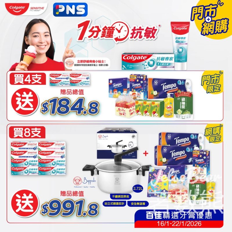 百佳高露潔抗敏專家牙膏優惠 - Jetso Bear