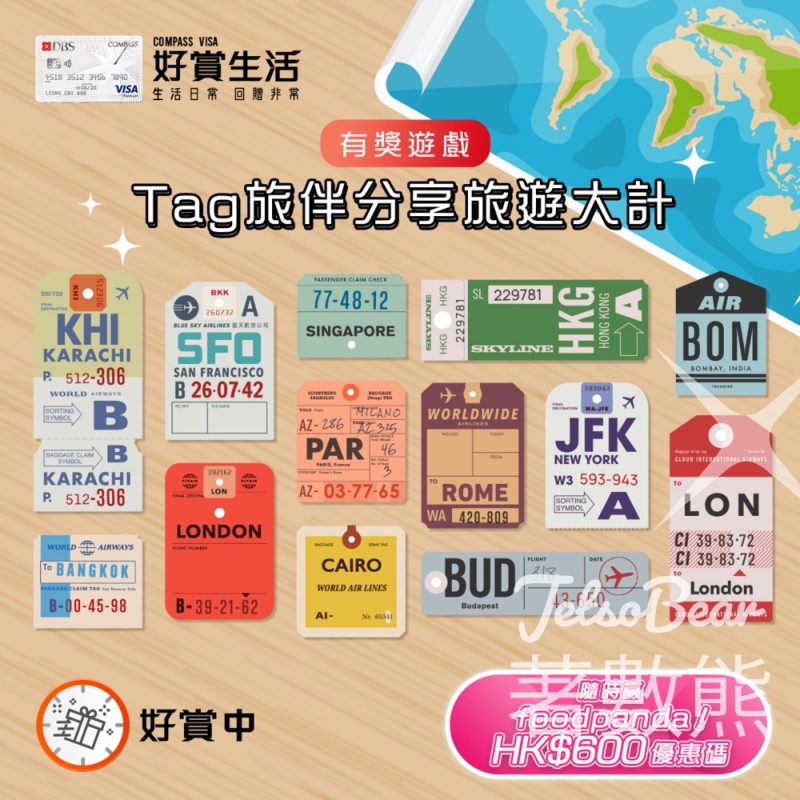 COMPASS VISA #有獎遊戲 送 foodpanda HK$600 優惠碼 - Jetso Bear