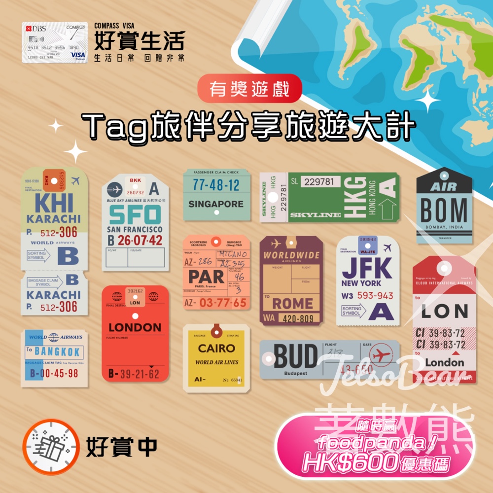 COMPASS VISA #有獎遊戲 送 foodpanda HK$600 優惠碼 - Jetso Bear