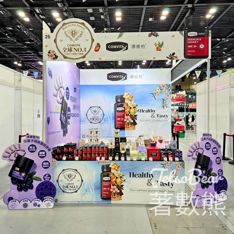 渣打香港馬拉松2026博覽會 Comvita 送$10優惠劵一張 - Jetso Bear