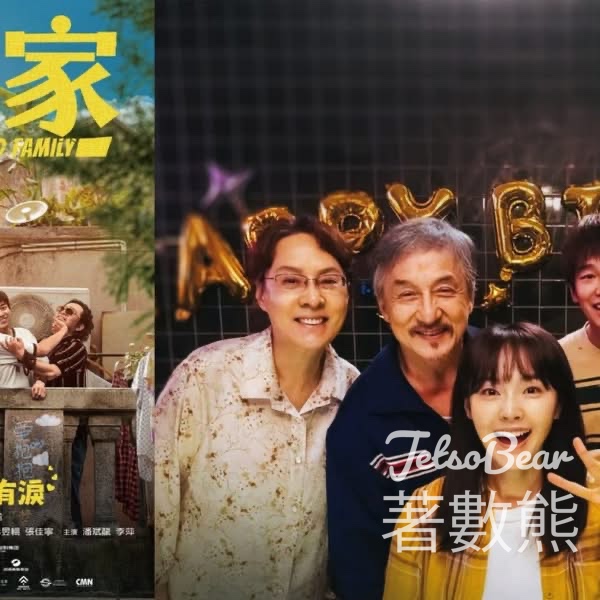 CosMart #有獎遊戲 送<過家家>電影贈券 - Jetso Bear