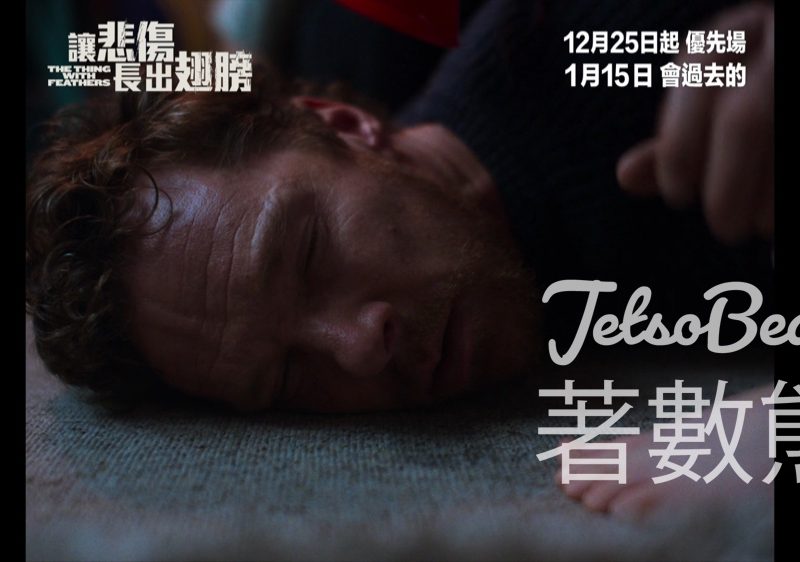 Cosmopolitan #有獎遊戲 送<讓悲傷長出翅膀>電影贈券 - Jetso Bear