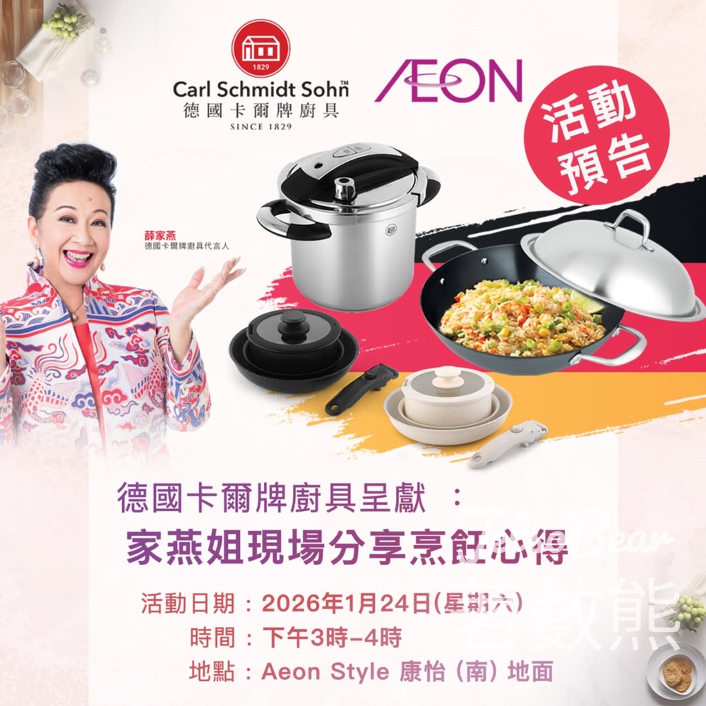 德國卡爾 家燕媽媽分享「聚家」心得 大派驚喜福袋 - Jetso Bear 德國卡爾 家燕媽媽分享「聚家」心得 大派驚喜福袋 - Jetso Bear