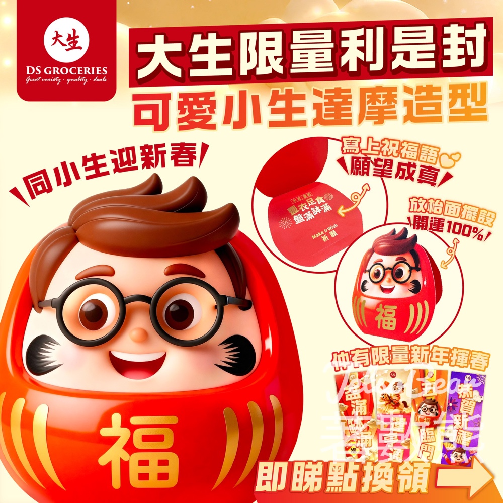 大生免費領取達摩利是封及吉祥揮春 - Jetso Bear 大生免費領取達摩利是封及吉祥揮春 - Jetso Bear