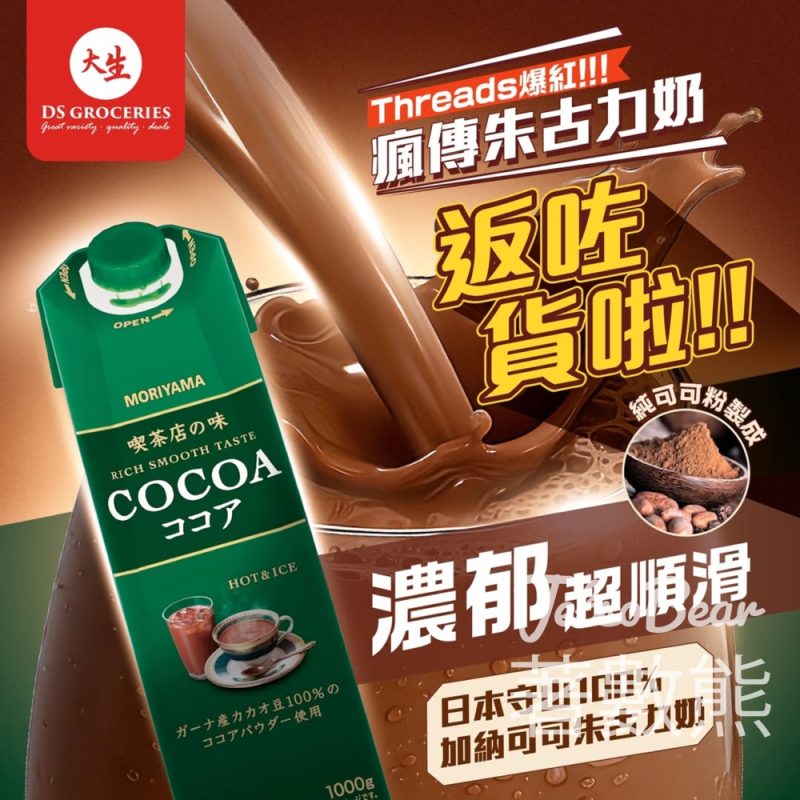 大生 日本守山 100% 加納可可朱古力奶 - Jetso Bear