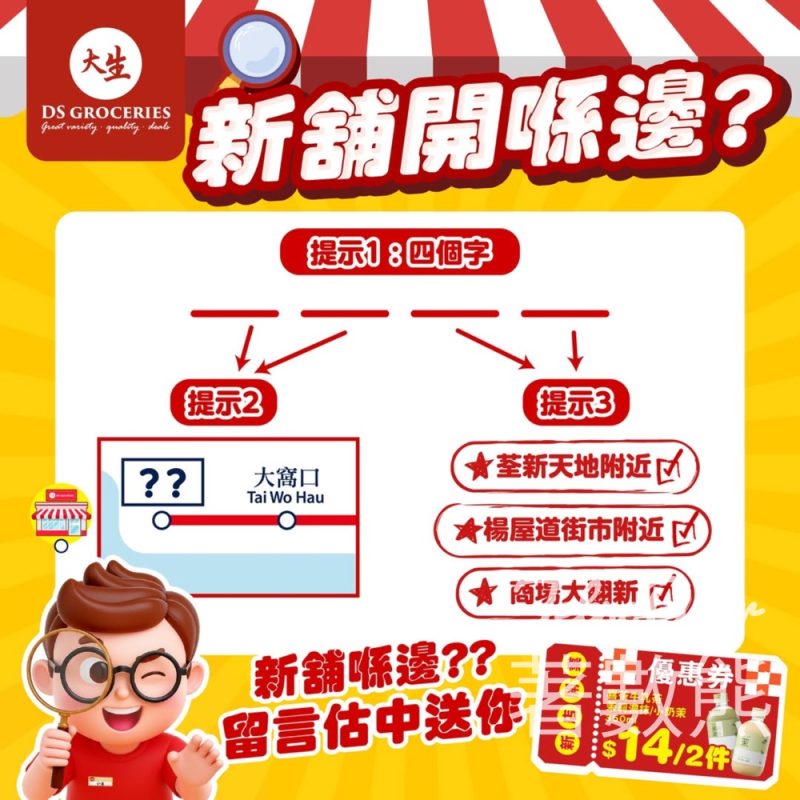 大生 #有獎遊戲 送喜茶飲品優惠券 - Jetso Bear