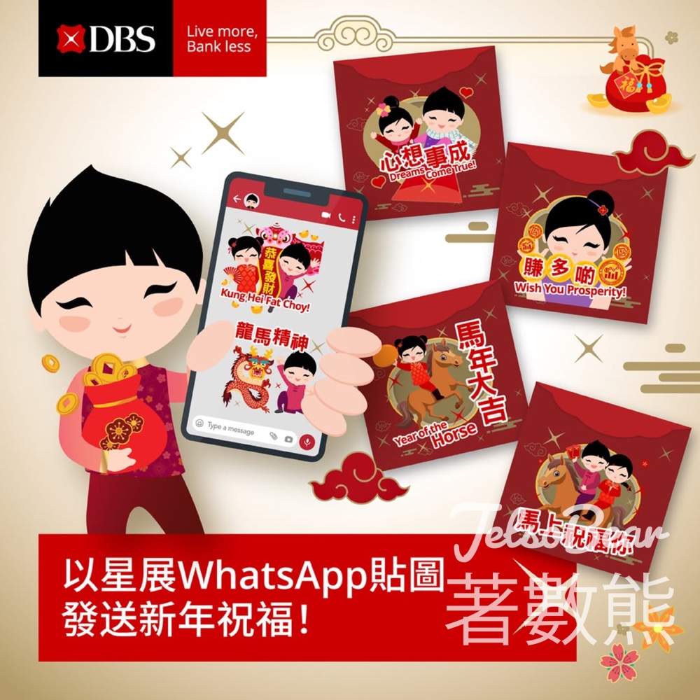 免費下載 DBS 2026新年WhatsApp貼圖 - Jetso Bear