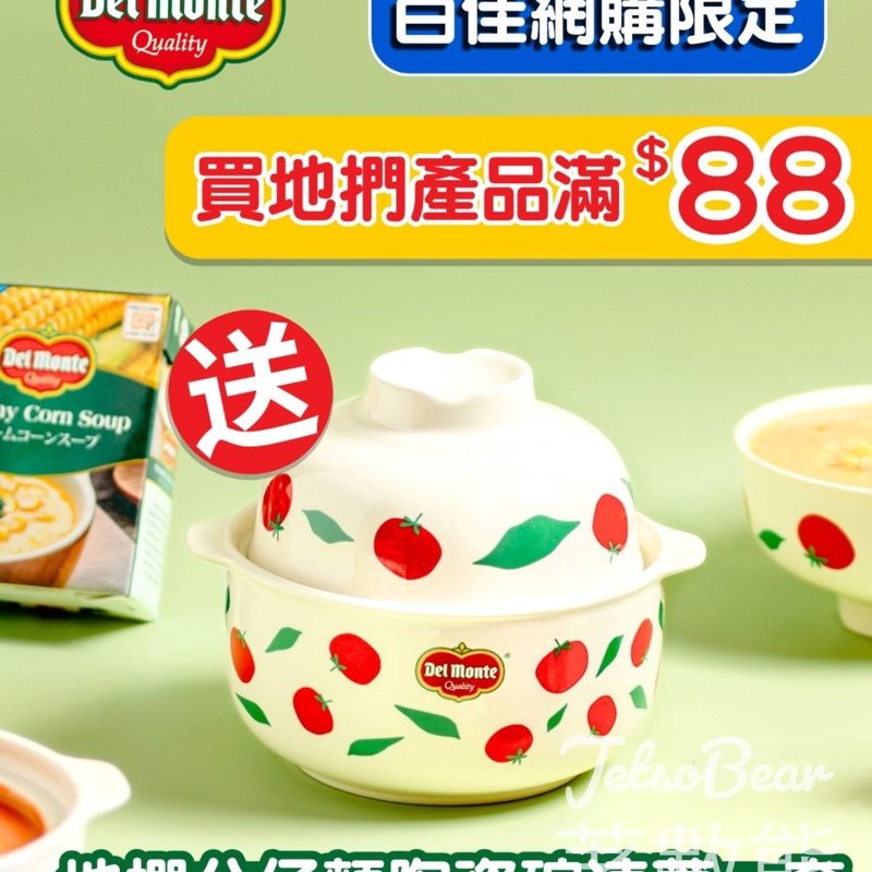 買地捫滿額送陶瓷碗連蓋套裝 - Jetso Bear