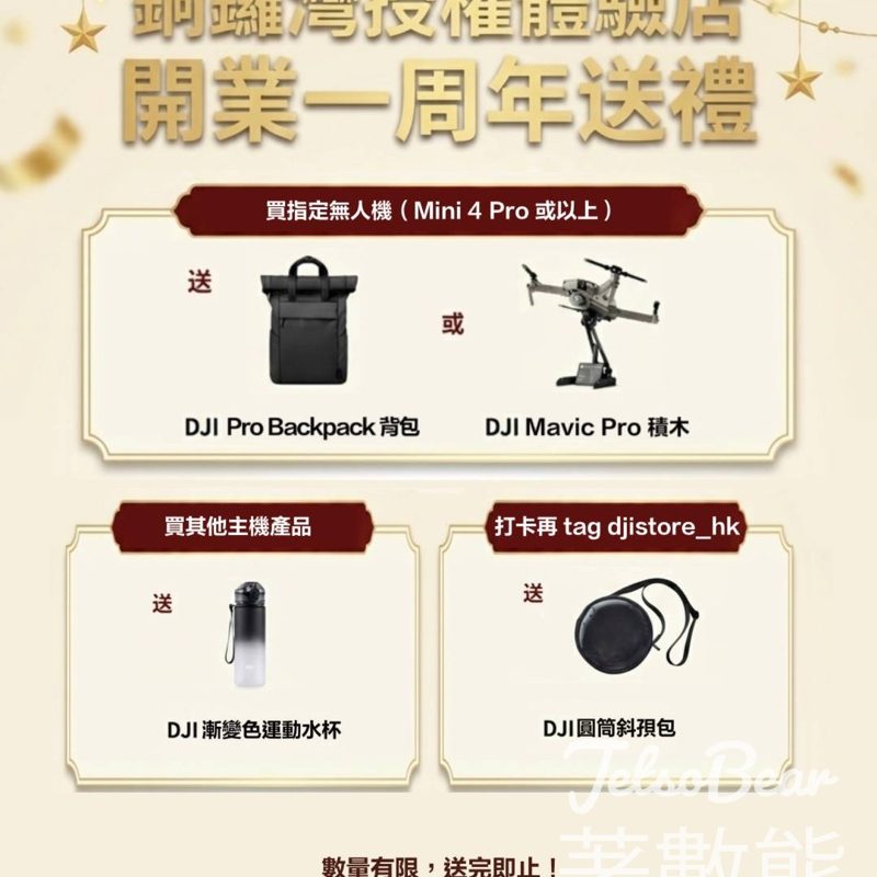 DJI 銅鑼灣授權體驗店 打卡送 DJI 圓筒斜孭包 - Jetso Bear