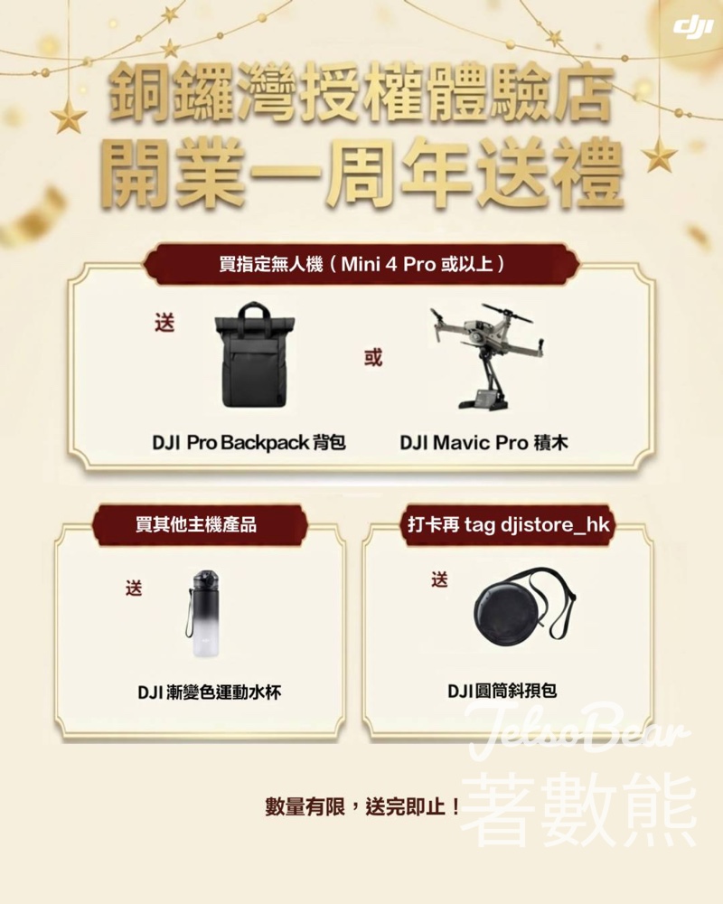 DJI 銅鑼灣授權體驗店 打卡送 DJI 圓筒斜孭包 - Jetso Bear