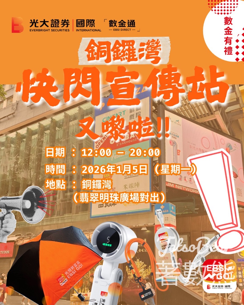 數金通快閃宣傳站 送精美禮品 - Jetso Bear 數金通快閃宣傳站 送精美禮品 - Jetso Bear