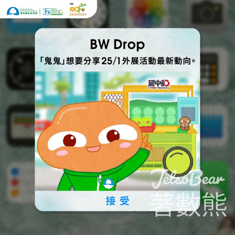 大家『享』道體驗日 送精美紀念品 - Jetso Bear