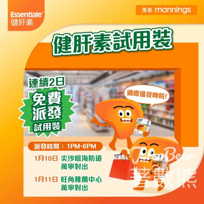 免費派發健肝素試用裝 - Jetso Bear