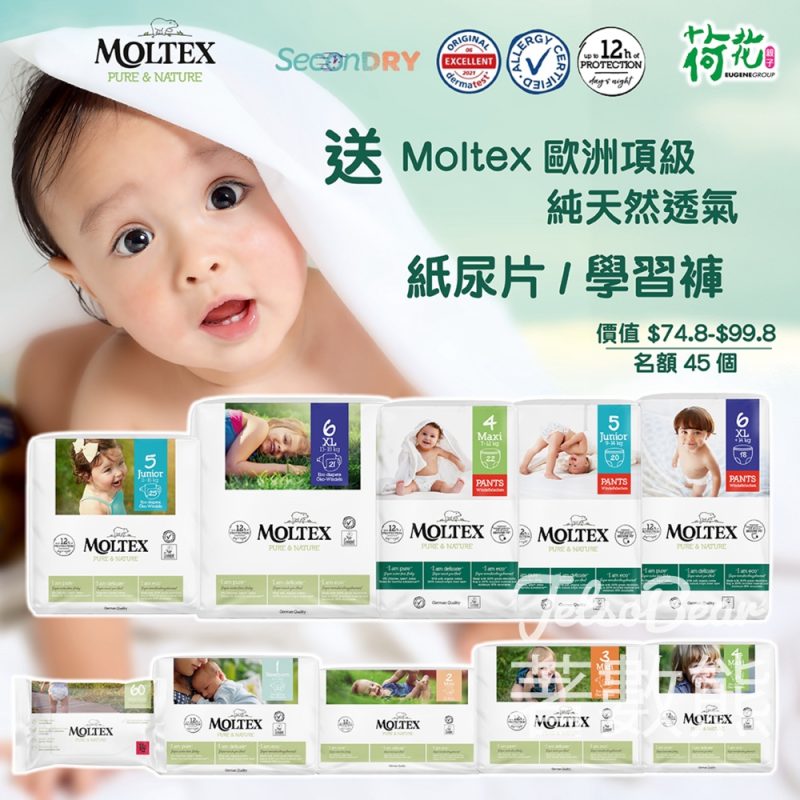 荷花 #有獎遊戲 送 Moltex歐洲項級純天然透氣紙尿片/學習褲 - Jetso Bear
