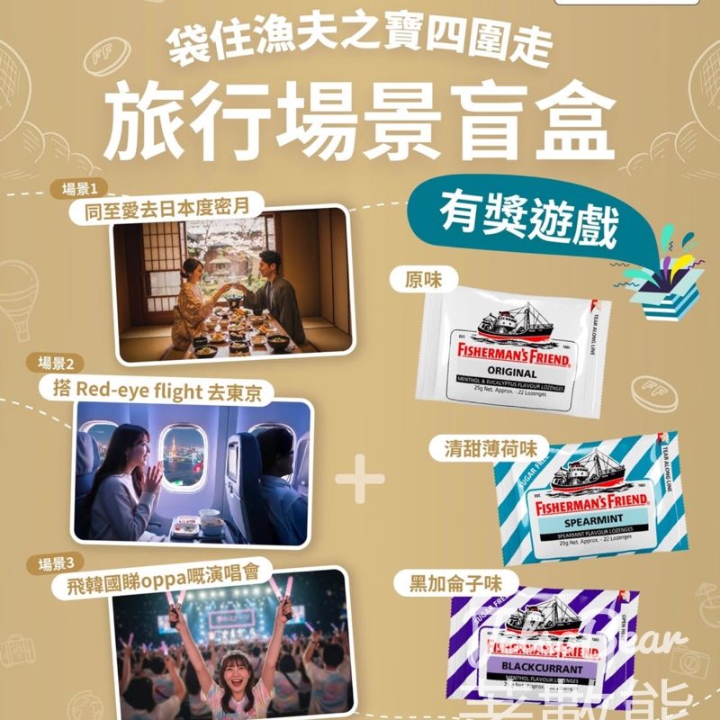 英國漁夫之寶 #有獎遊戲 送漁夫之寶 9款口味 - Jetso Bear