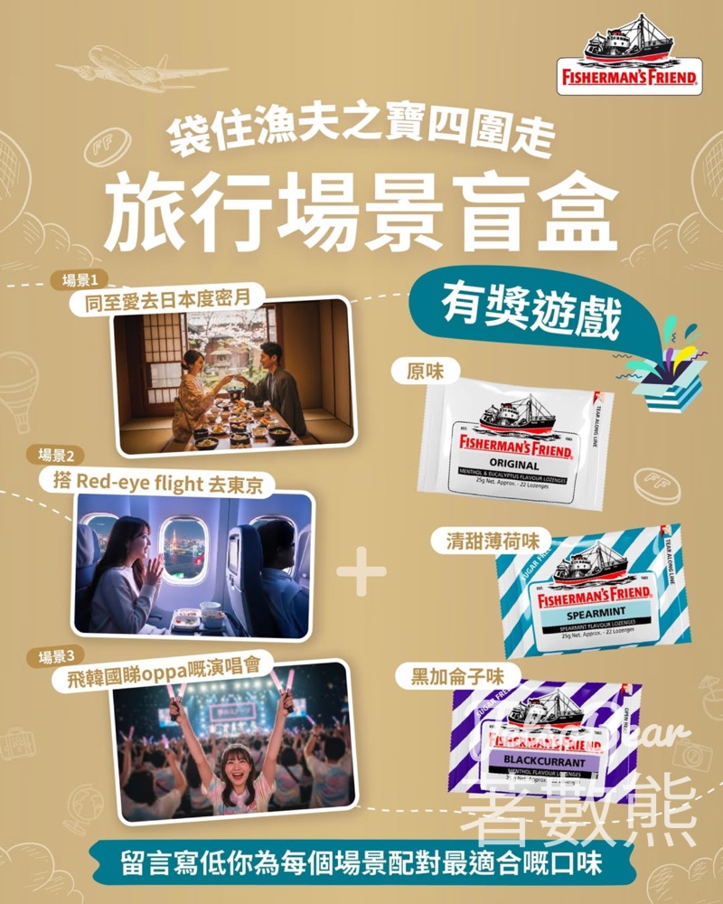 英國漁夫之寶 #有獎遊戲 送漁夫之寶 9款口味 - Jetso Bear 英國漁夫之寶 #有獎遊戲 送漁夫之寶 9款口味 - Jetso Bear