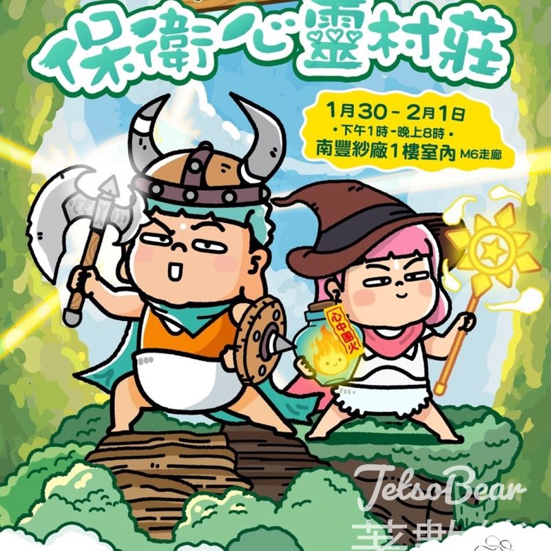 Freeture Concept X buddha.ppy《小確佛保衞心靈村莊》市集 免費領取 「小確佛」主題守護心靈變變卡片掛飾 - Jetso Bear