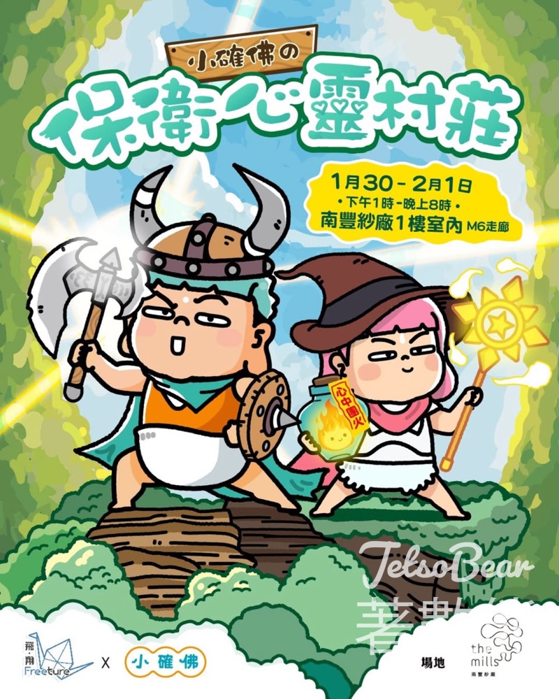 Freeture Concept X buddha.ppy《小確佛保衞心靈村莊》市集 免費領取 「小確佛」主題守護心靈變變卡片掛飾 - Jetso Bear Freeture Concept X buddha.ppy《小確佛保衞心靈村莊》市集 免費領取 「小確佛」主題守護心靈變變卡片掛飾 - Jetso Bear