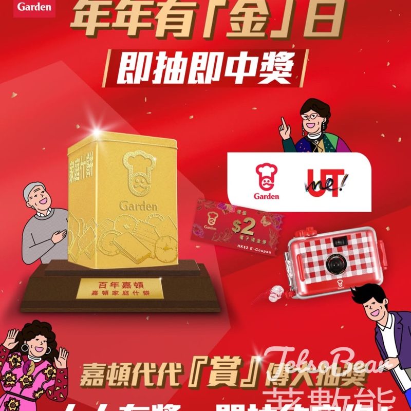 嘉頓年年有「金」日抽獎贏豐富獎品 - Jetso Bear