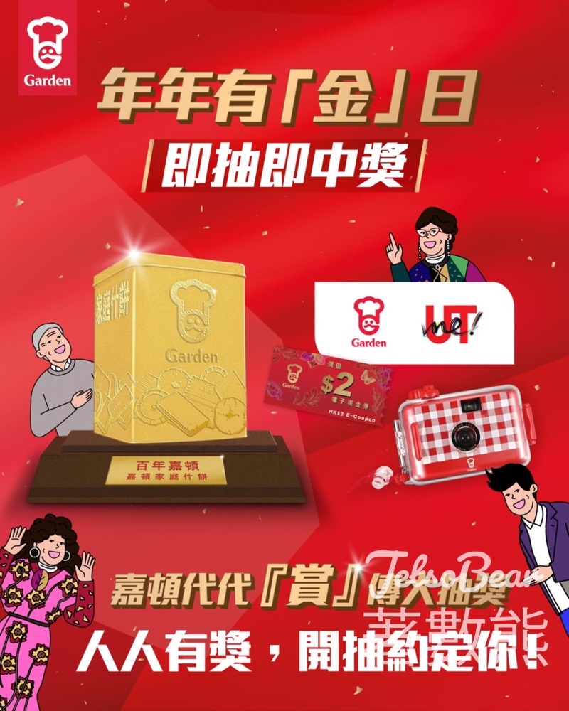 嘉頓年年有「金」日抽獎贏豐富獎品 - Jetso Bear 嘉頓年年有「金」日抽獎贏豐富獎品 - Jetso Bear