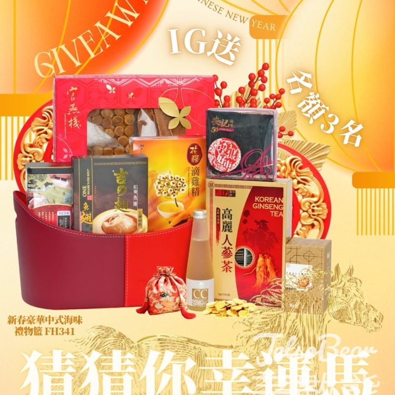 Givegift Boutique 尚禮坊 #有獎遊戲 送賀年大桔大利盆栽、 - Jetso Bear
