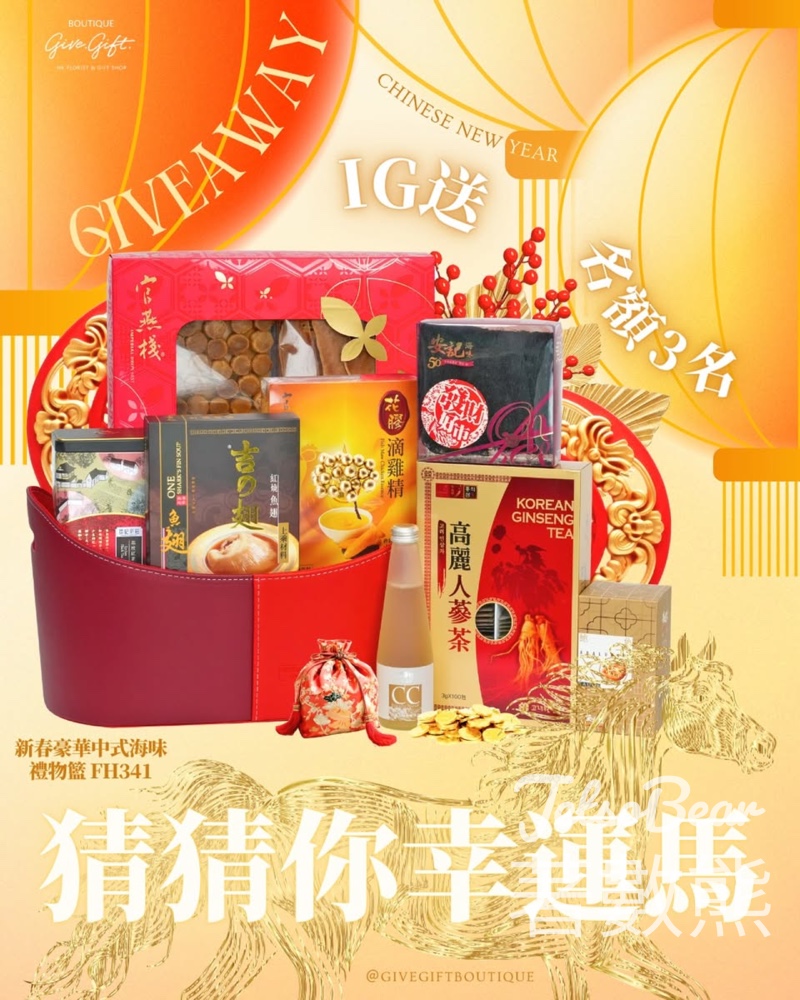 Givegift Boutique 尚禮坊 #有獎遊戲 送賀年大桔大利盆栽、 - Jetso Bear