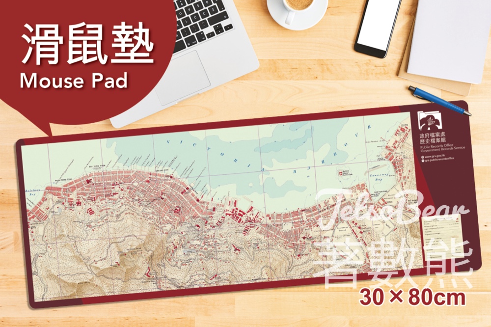 歷史檔案館 參觀專題展覽送1949年香港島地圖滑鼠墊 - Jetso Bear