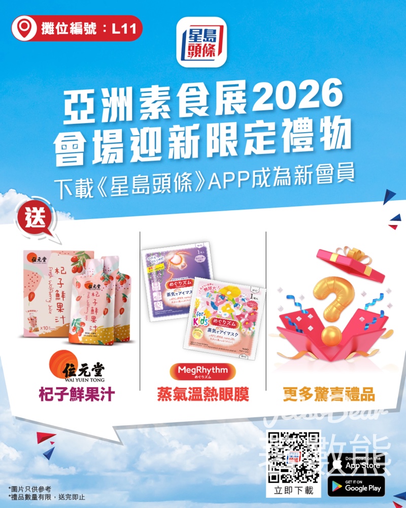 亞洲素食展2026 下載《星島頭條》APP送迎新好禮 - Jetso Bear