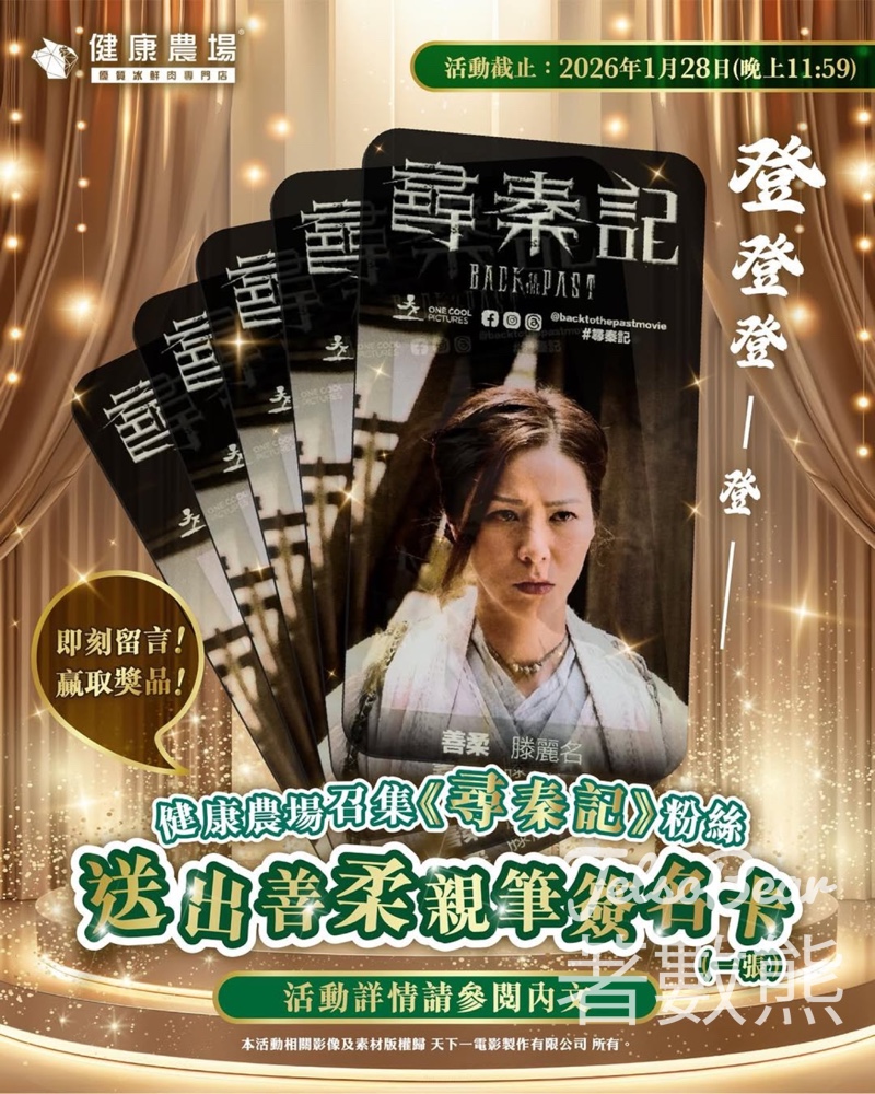 健康農場 #有獎遊戲 送善柔親筆簽名卡 - Jetso Bear