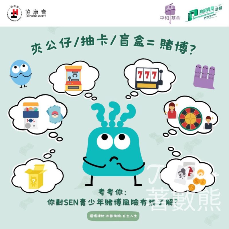 協康會 「智理錢程」社區推廣活動 完成問卷送精美速乾毛巾 - Jetso Bear