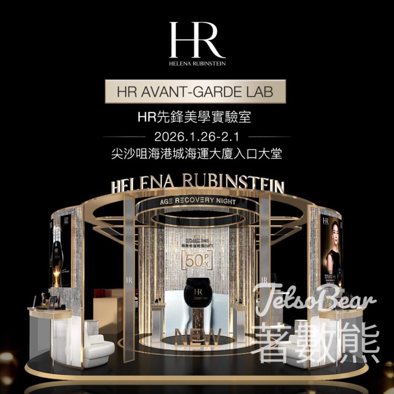 預約體驗 Helena Rubinstein HR先鋒美學實驗室 - Jetso Bear