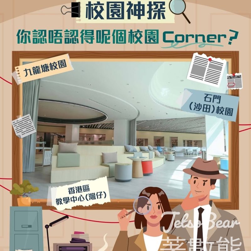 香港浸會大學持續教育學院 HKBU SCE #有獎遊戲 送$50咖啡禮券 - Jetso Bear