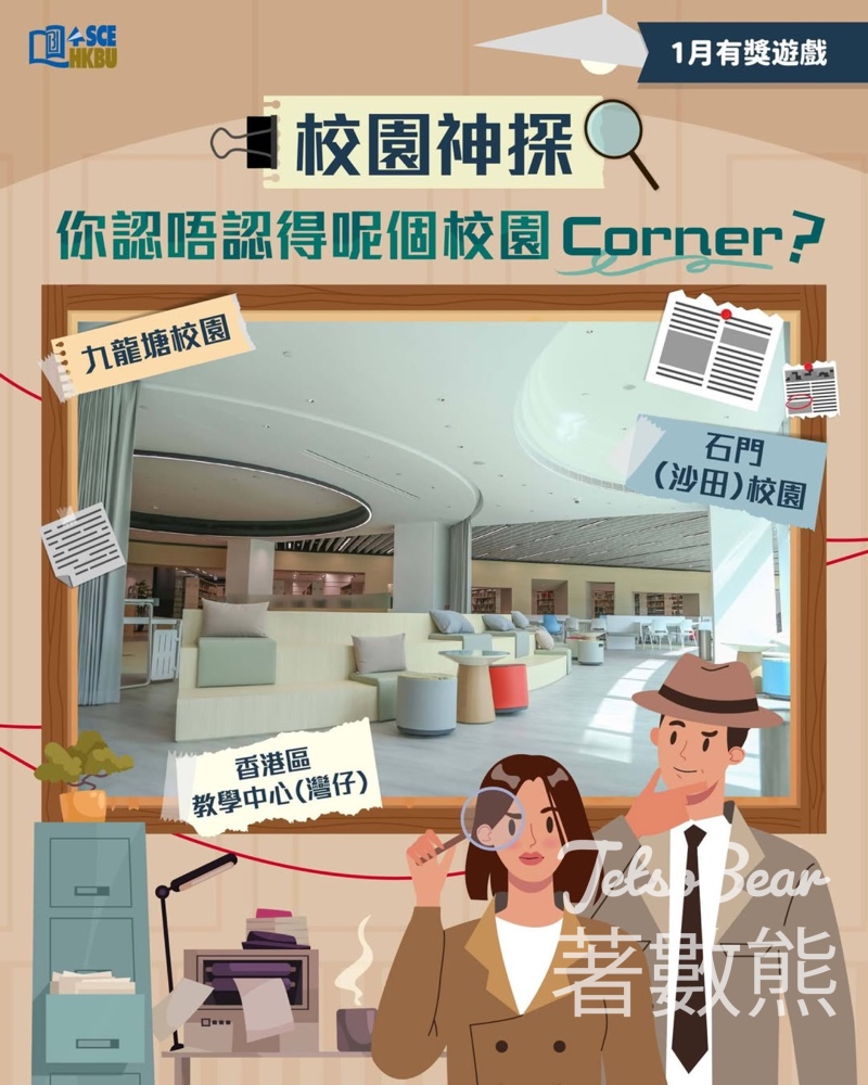 香港浸會大學持續教育學院 HKBU SCE #有獎遊戲 送$50咖啡禮券 - Jetso Bear 香港浸會大學持續教育學院 HKBU SCE #有獎遊戲 送$50咖啡禮券 - Jetso Bear