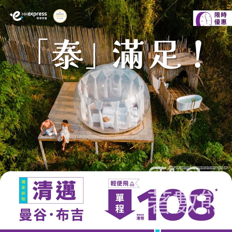 HK Express全線泰國航點單程票價低至港幣108 - Jetso Bear