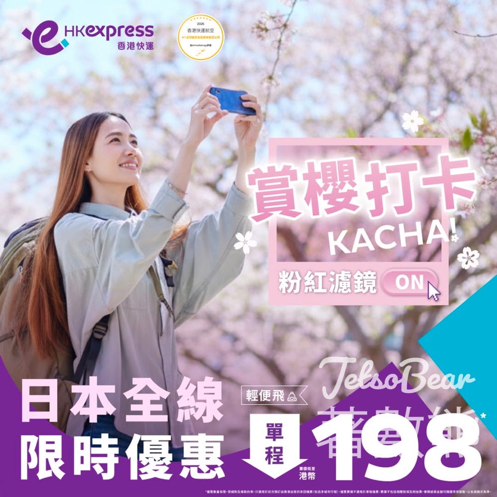HK Express 日本機票11大航點單程票價低至港幣198 - Jetso Bear