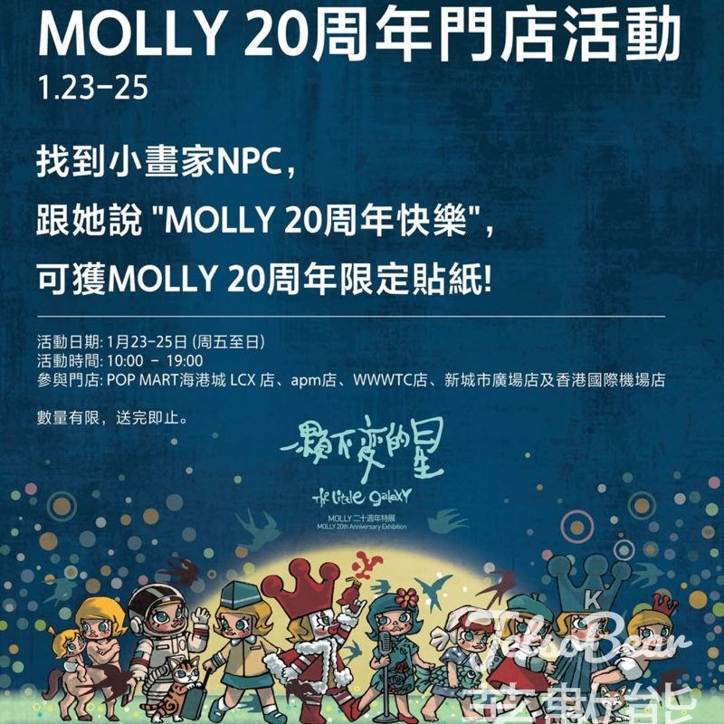 POP MART 免費領取MOLLY 20周年限定貼紙 - Jetso Bear
