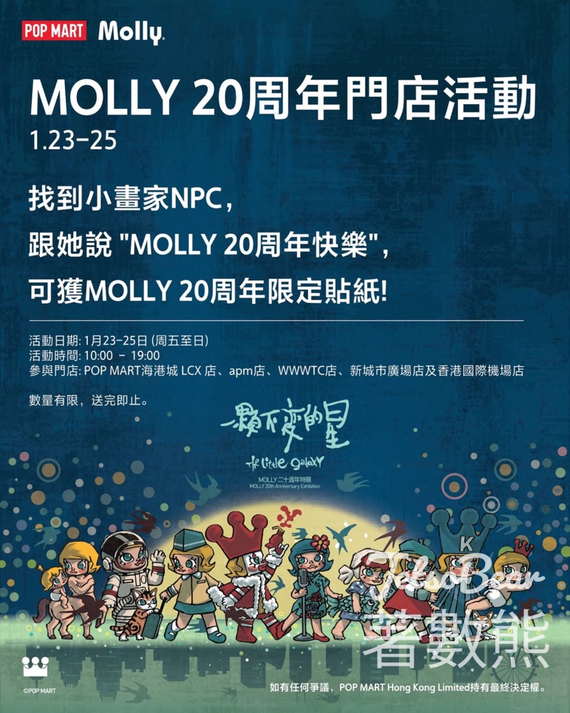 POP MART 免費領取MOLLY 20周年限定貼紙 - Jetso Bear