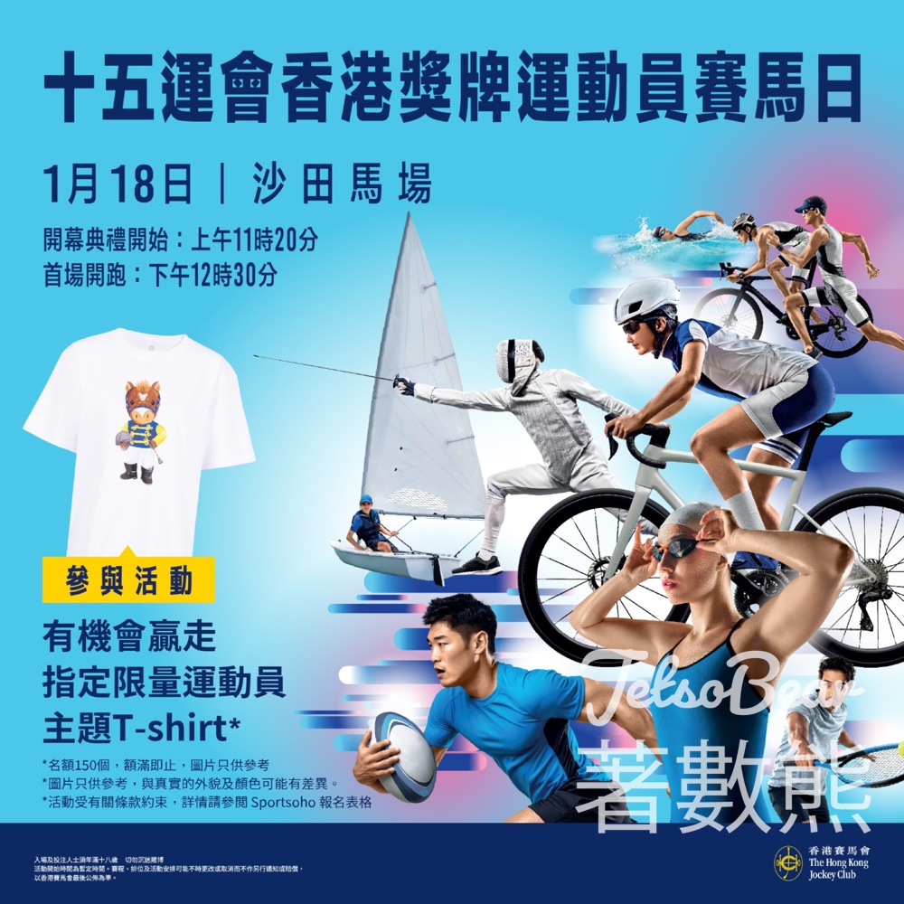 Sportsoho #有獎遊戲 送指定運動主題T-shirt - Jetso Bear