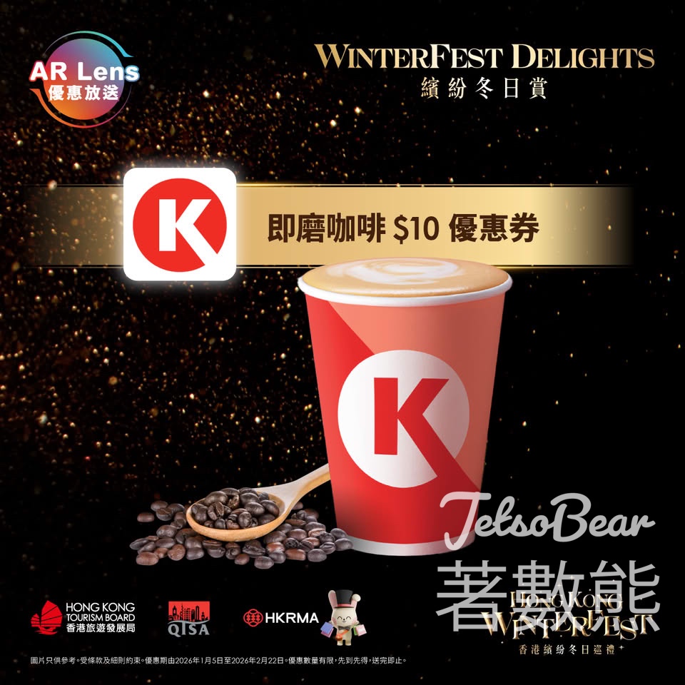 AR Lens 優惠大放送 Circle K 即磨咖啡$10優惠券 - Jetso Bear